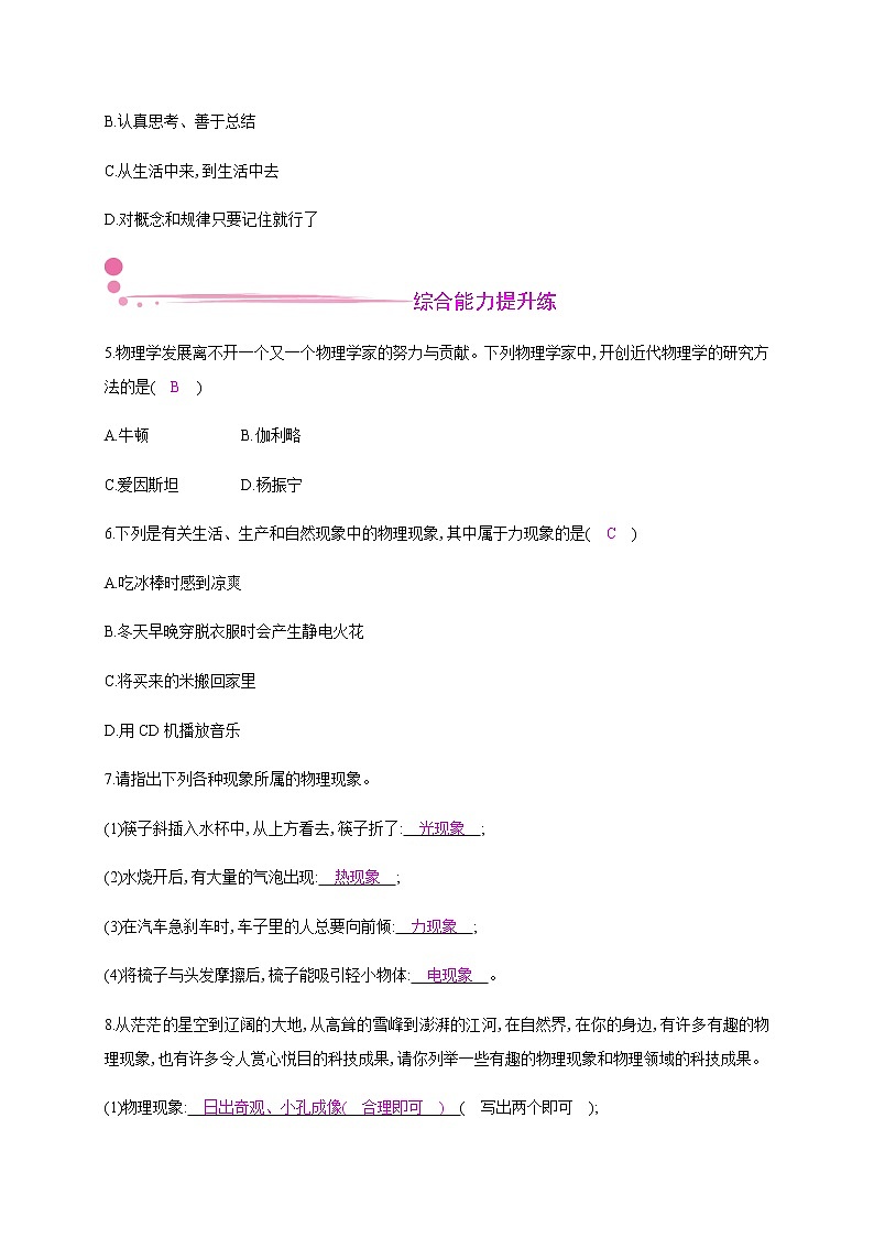 1.1　希望你喜爱物理—2020年秋八年级物理上册（沪粤版）Word版课时作业 练习02
