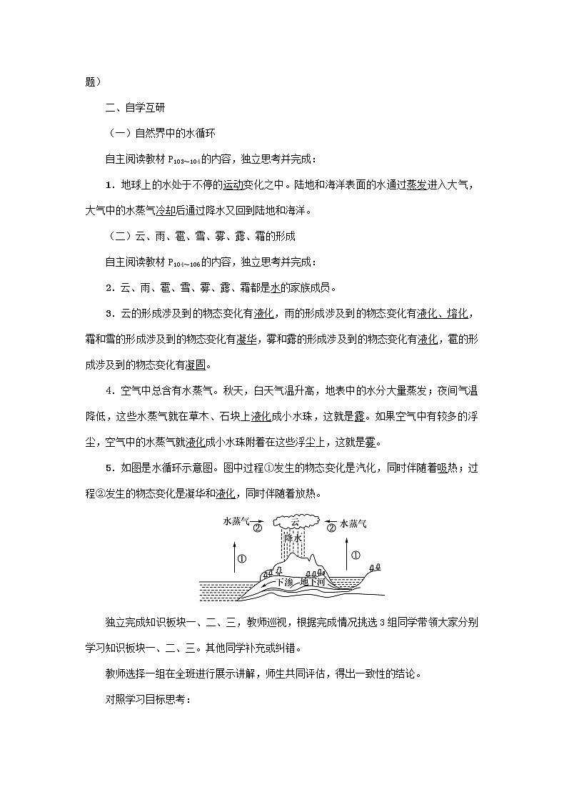 沪粤版2020年物理八年级上册第四单元《第5节　水循环与水资源》教案第2页