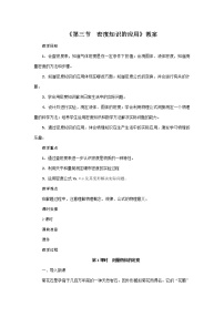 2020-2021学年3 密度的应用教案设计