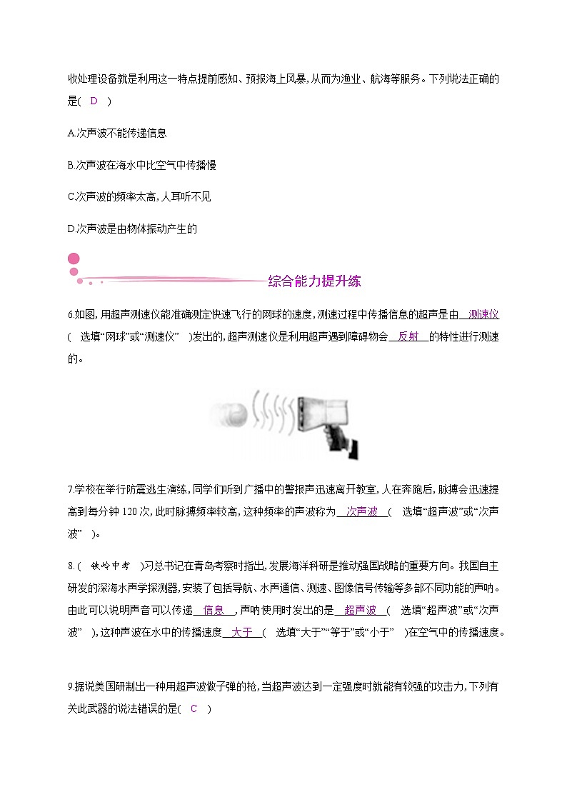 2.4　让声音为人类服务  第1课时—2020年秋八年级物理上册（沪粤版）Word版课时作业 练习02