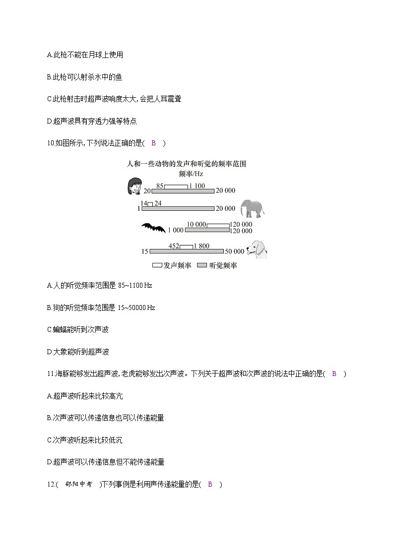 2.4　让声音为人类服务  第1课时—2020年秋八年级物理上册（沪粤版）Word版课时作业 练习03