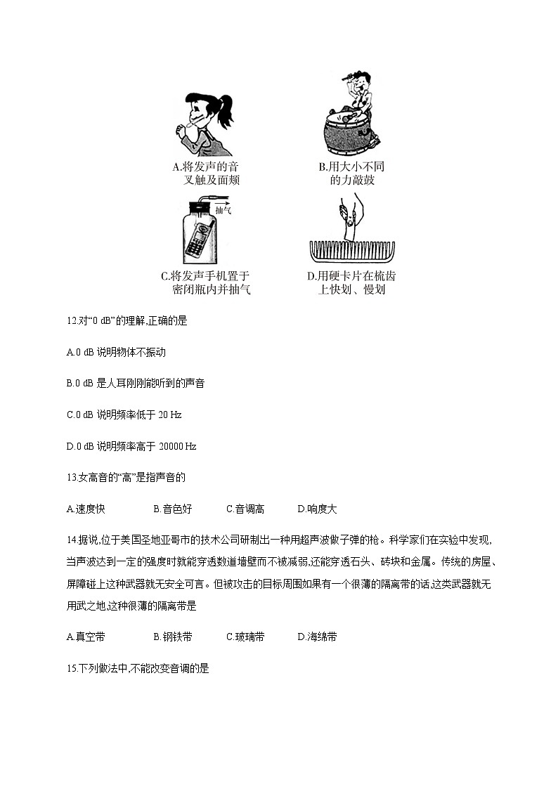 第二章检测卷—2020年秋八年级物理上册（沪粤版）Word版课时作业03