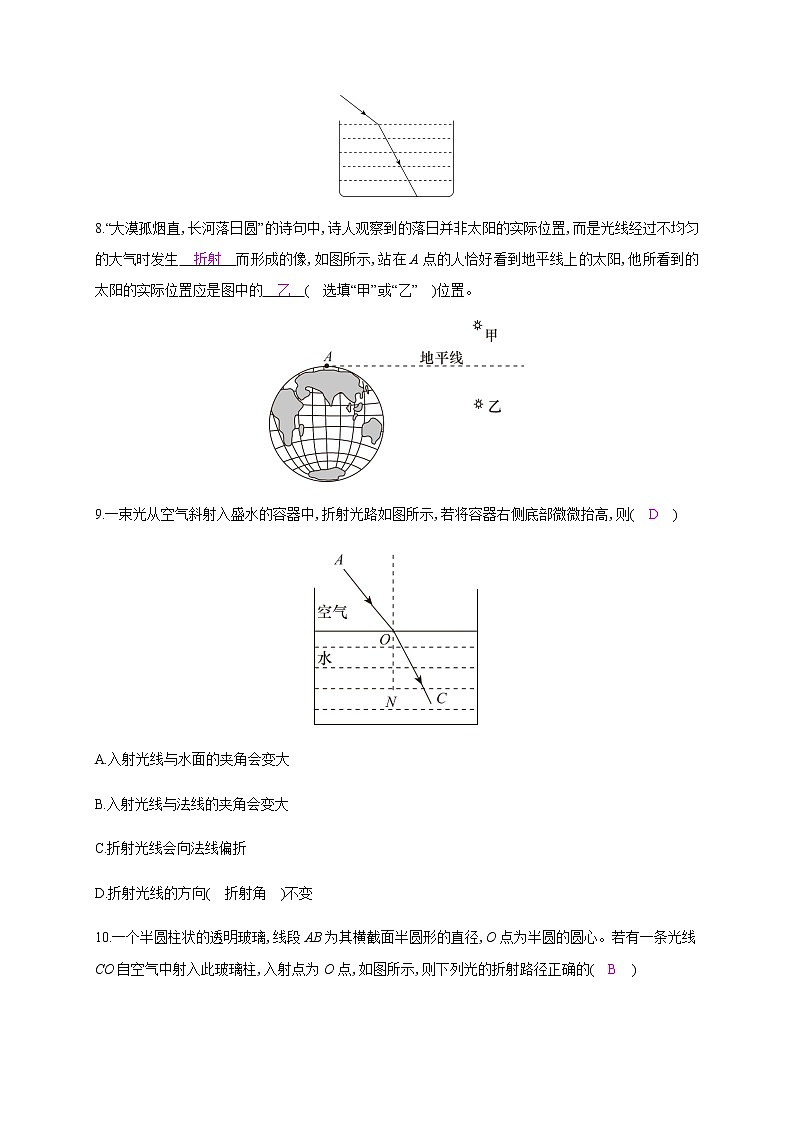 3.4　探究光的折射规律—2020年秋八年级物理上册（沪粤版）Word版课时作业 练习03