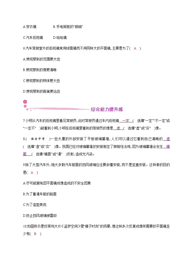 3.3　探究平面镜成像特点  第2课时—2020年秋八年级物理上册（沪粤版）Word版课时作业 练习02