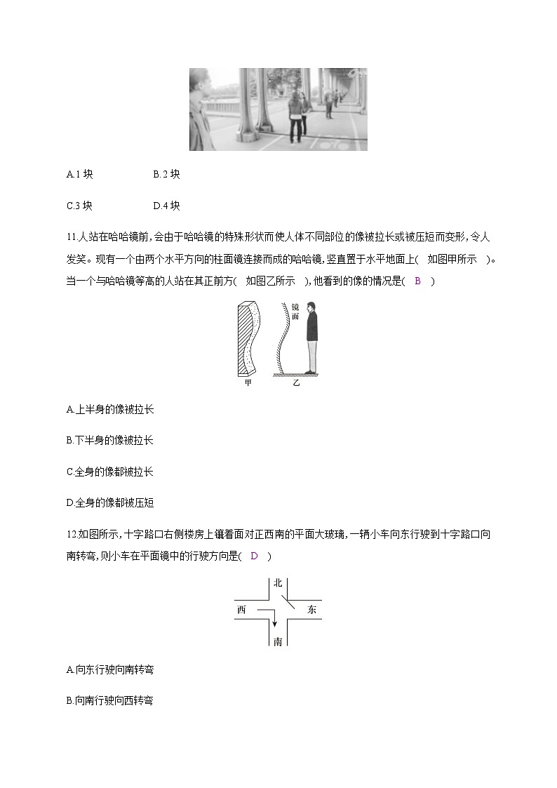 3.3　探究平面镜成像特点  第2课时—2020年秋八年级物理上册（沪粤版）Word版课时作业 练习03