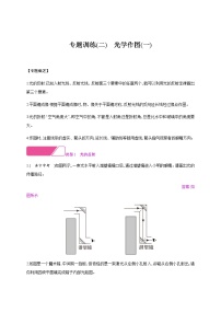 粤沪版八年级上册第三章 光和眼睛综合与测试课堂检测