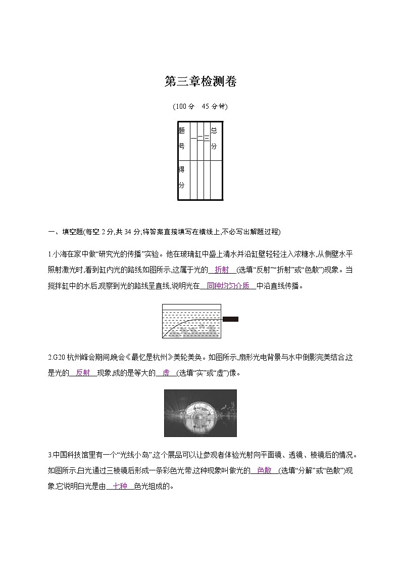 第三章检测卷—2020年秋八年级物理上册（沪粤版）Word版课时作业第1页