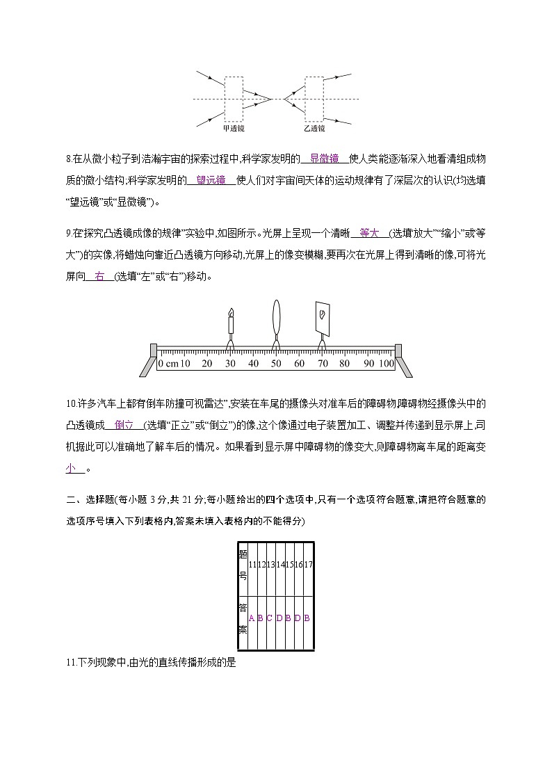 第三章检测卷—2020年秋八年级物理上册（沪粤版）Word版课时作业第3页
