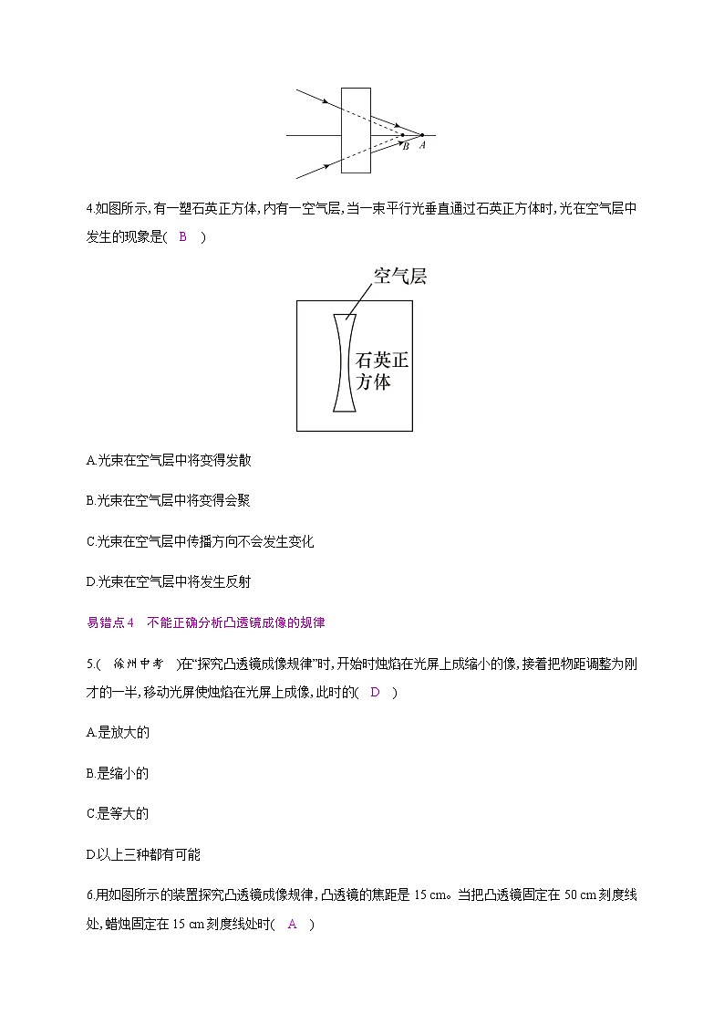 第三章 单元易错强化练—2020年秋八年级物理上册（沪粤版）Word版课时作业02