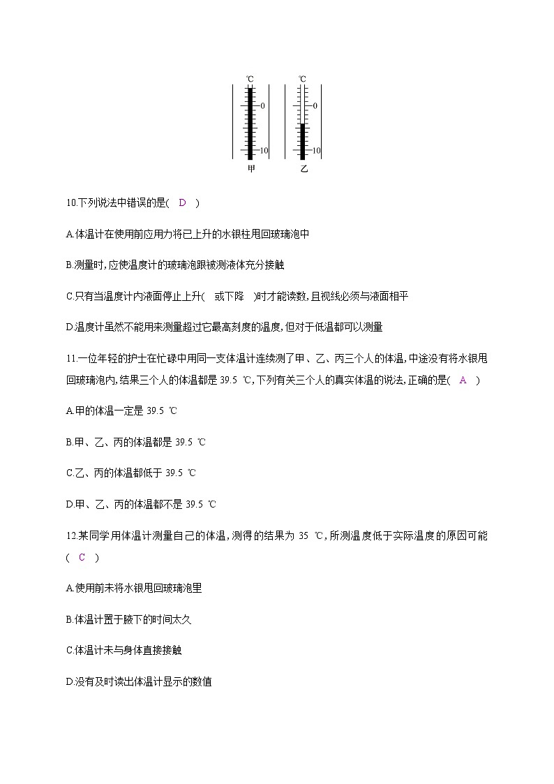 4.1　从全球变暖谈起—2020年秋八年级物理上册（沪粤版）Word版课时作业第3页