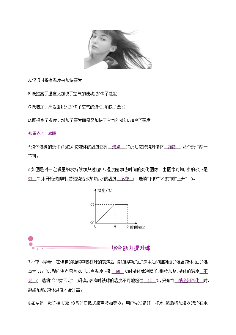 4.2　探究汽化和液化的特点  第1课时—2020年秋八年级物理上册（沪粤版）Word版课时作业 练习02