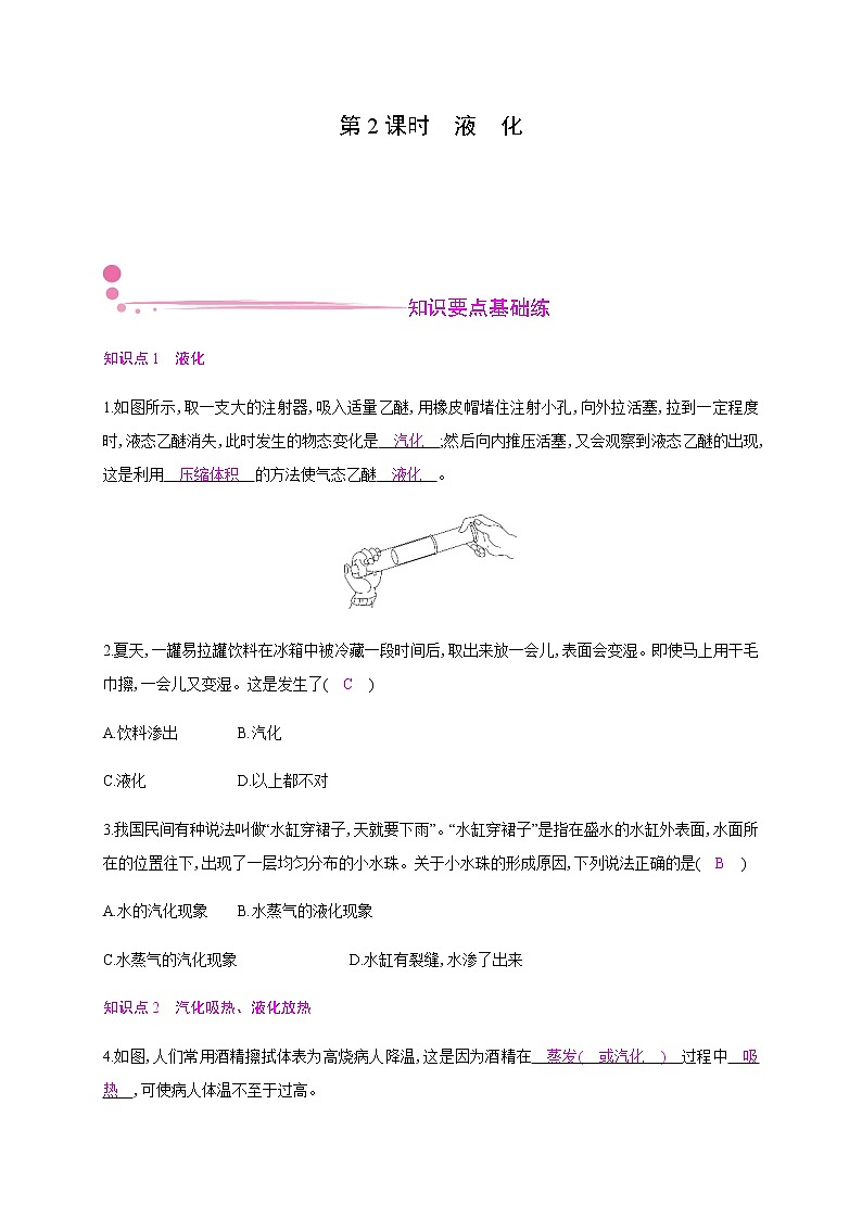 4.2　探究汽化和液化的特点  第2课时—2020年秋八年级物理上册（沪粤版）Word版课时作业 练习01