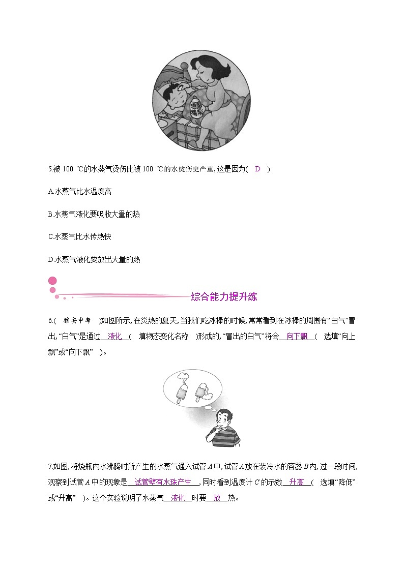 4.2　探究汽化和液化的特点  第2课时—2020年秋八年级物理上册（沪粤版）Word版课时作业 练习02