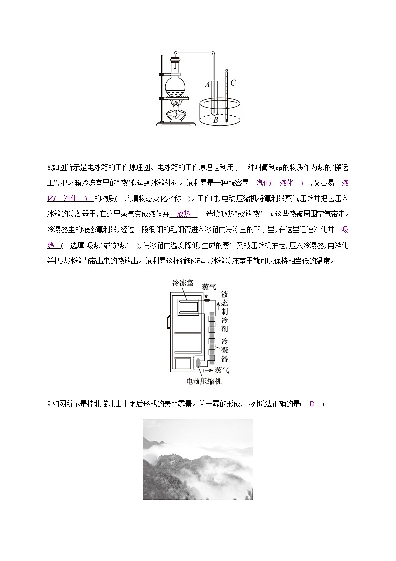 4.2　探究汽化和液化的特点  第2课时—2020年秋八年级物理上册（沪粤版）Word版课时作业 练习03