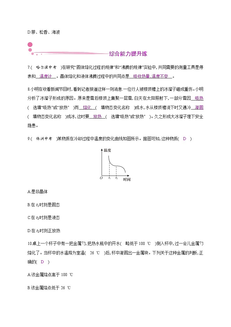 4.3　探究熔化和凝固的特点—2020年秋八年级物理上册（沪粤版）Word版课时作业第3页