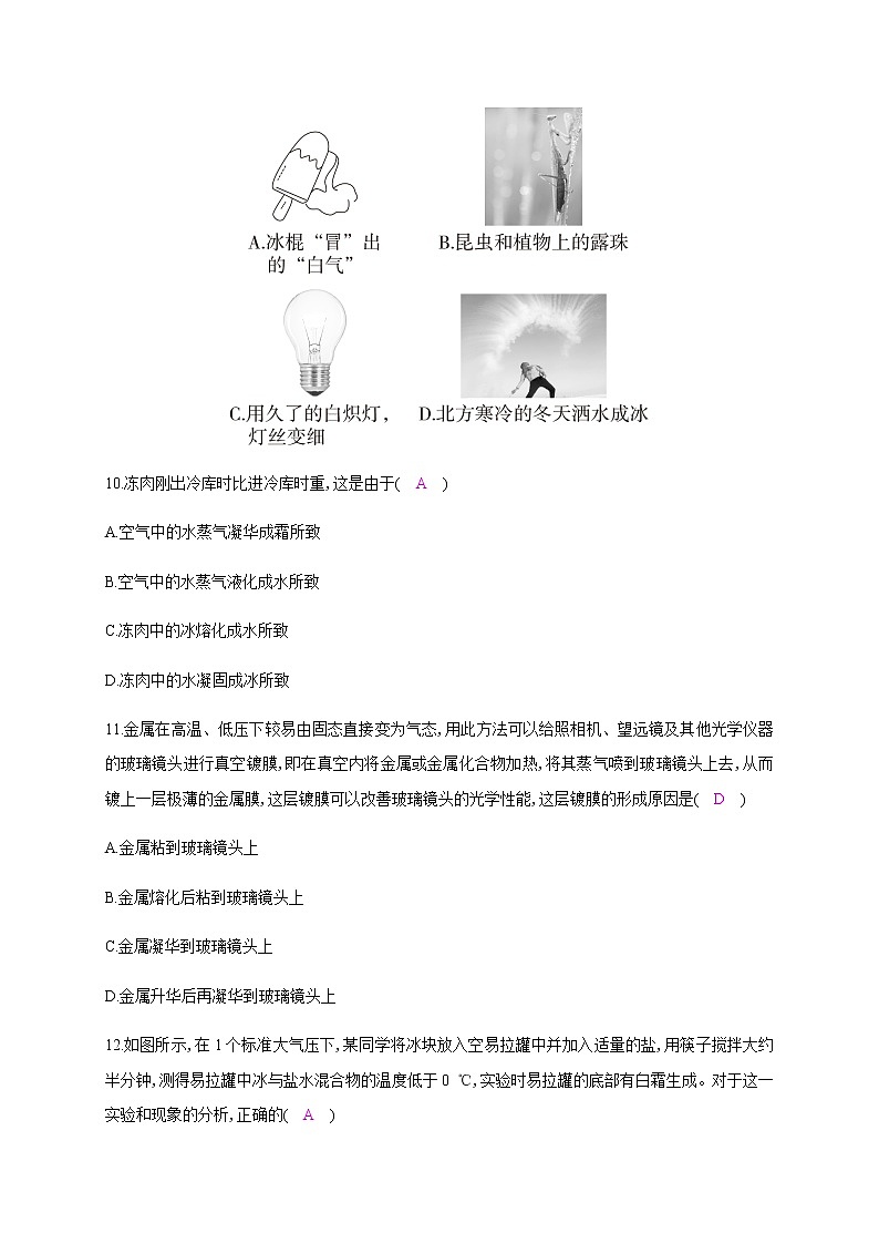 4.4　升华和凝华—2020年秋八年级物理上册（沪粤版）Word版课时作业第3页