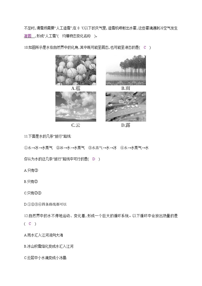 4.5　水循环与水资源—2020年秋八年级物理上册（沪粤版）Word版课时作业 练习03