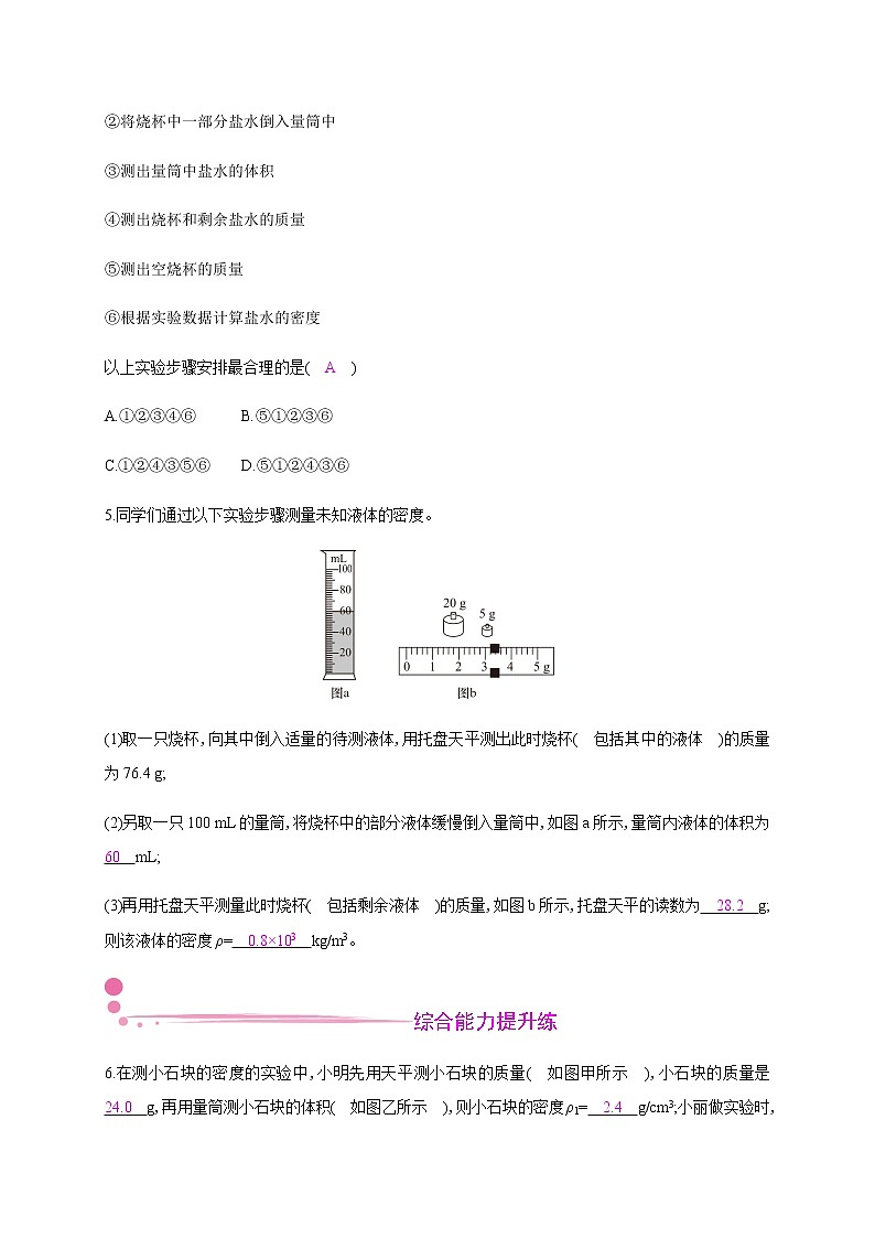 5.3　密度知识的应用  第2课时—2020年秋八年级物理上册（沪粤版）Word版课时作业 练习02