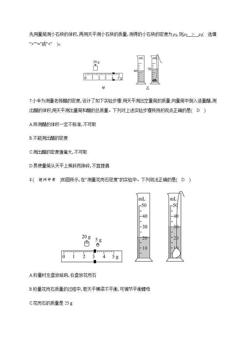 5.3　密度知识的应用  第2课时—2020年秋八年级物理上册（沪粤版）Word版课时作业 练习03