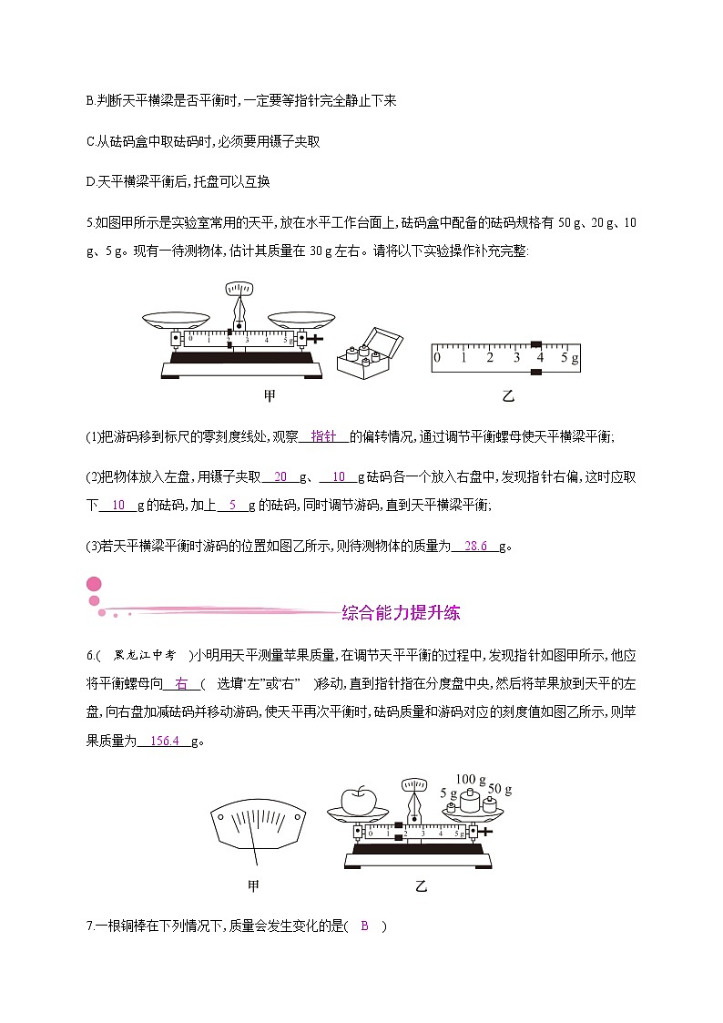 5.1　物体的质量—2020年秋八年级物理上册（沪粤版）Word版课时作业第2页