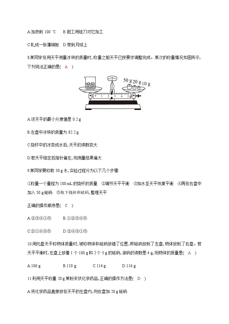 5.1　物体的质量—2020年秋八年级物理上册（沪粤版）Word版课时作业第3页