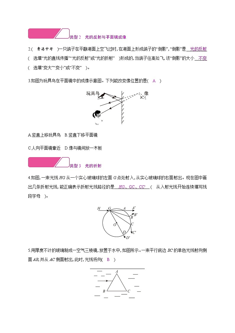 第三章 章末小结与提升—2020年秋八年级物理上册（沪粤版）Word版课时作业第2页