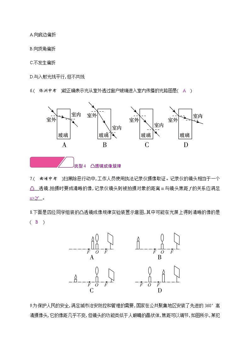 第三章 章末小结与提升—2020年秋八年级物理上册（沪粤版）Word版课时作业第3页