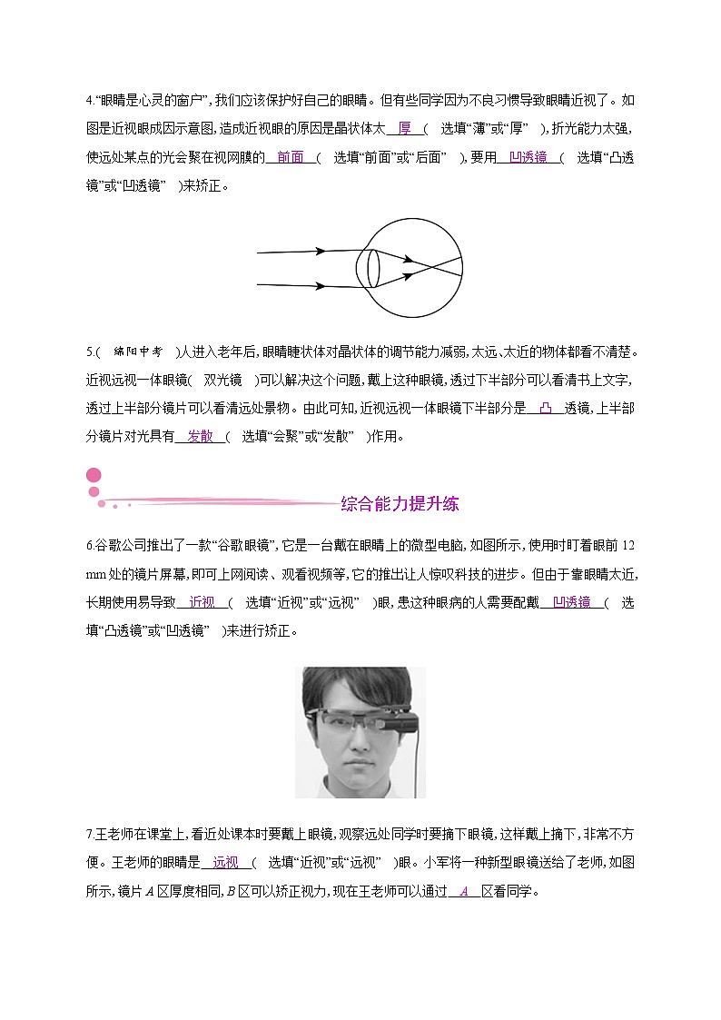 3.7　眼睛与光学仪器  第1课时—2020年秋八年级物理上册（沪粤版）Word版课时作业 练习02