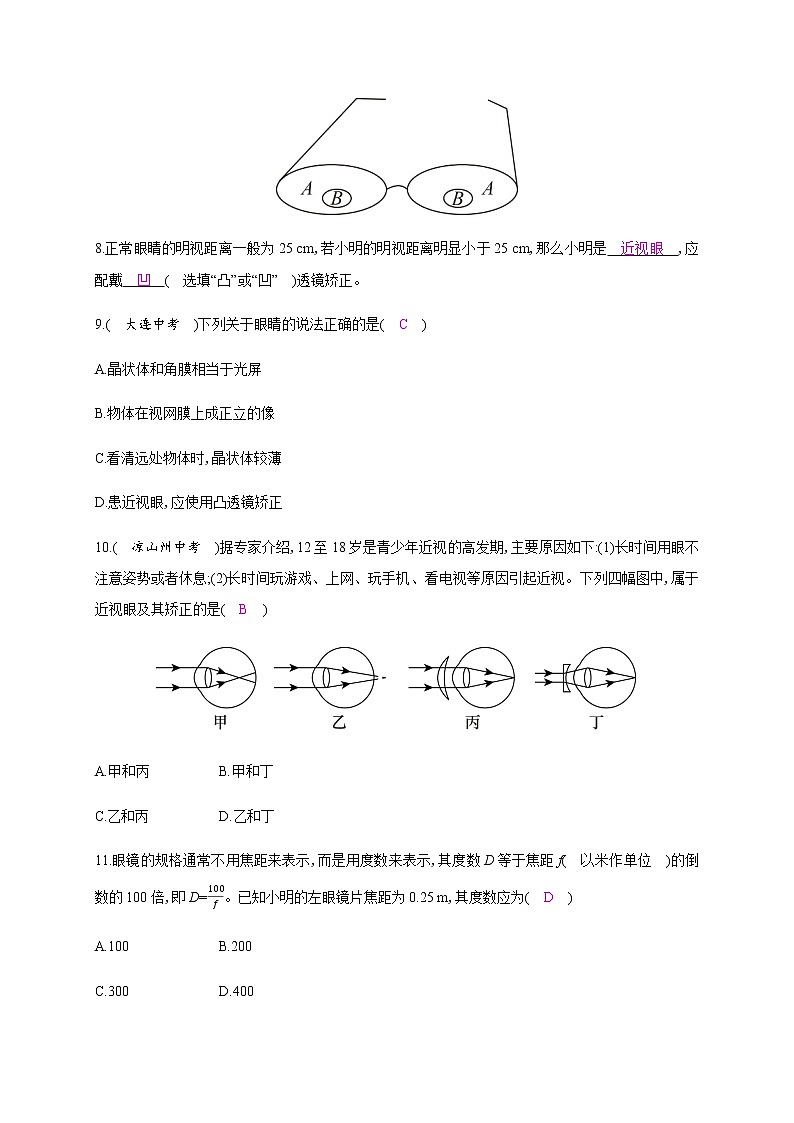 3.7　眼睛与光学仪器  第1课时—2020年秋八年级物理上册（沪粤版）Word版课时作业 练习03
