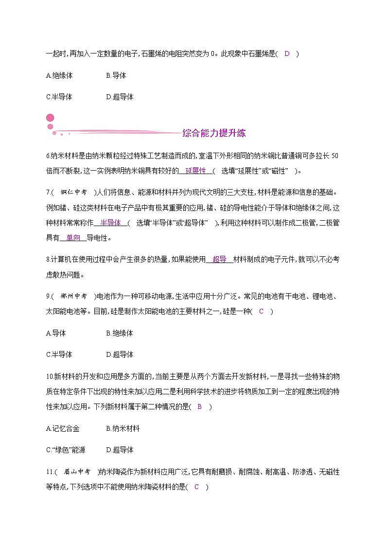 5.5　点击新材料—2020年秋八年级物理上册（沪粤版）Word版课时作业 练习02