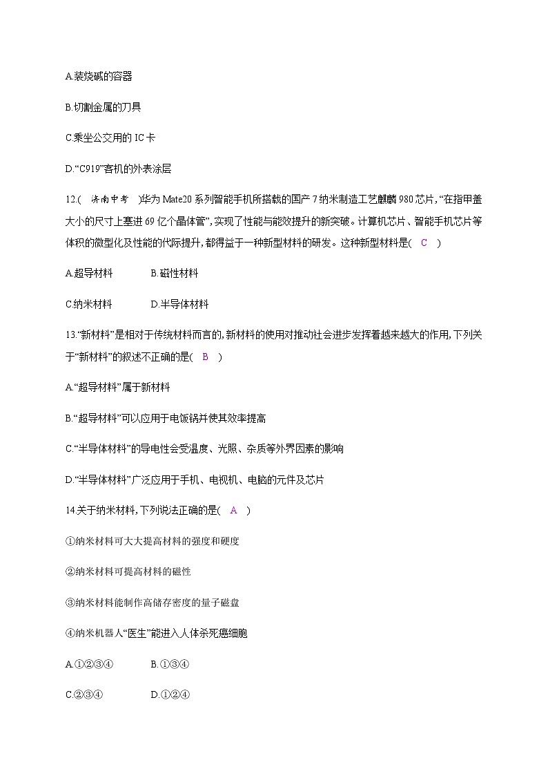 5.5　点击新材料—2020年秋八年级物理上册（沪粤版）Word版课时作业 练习03