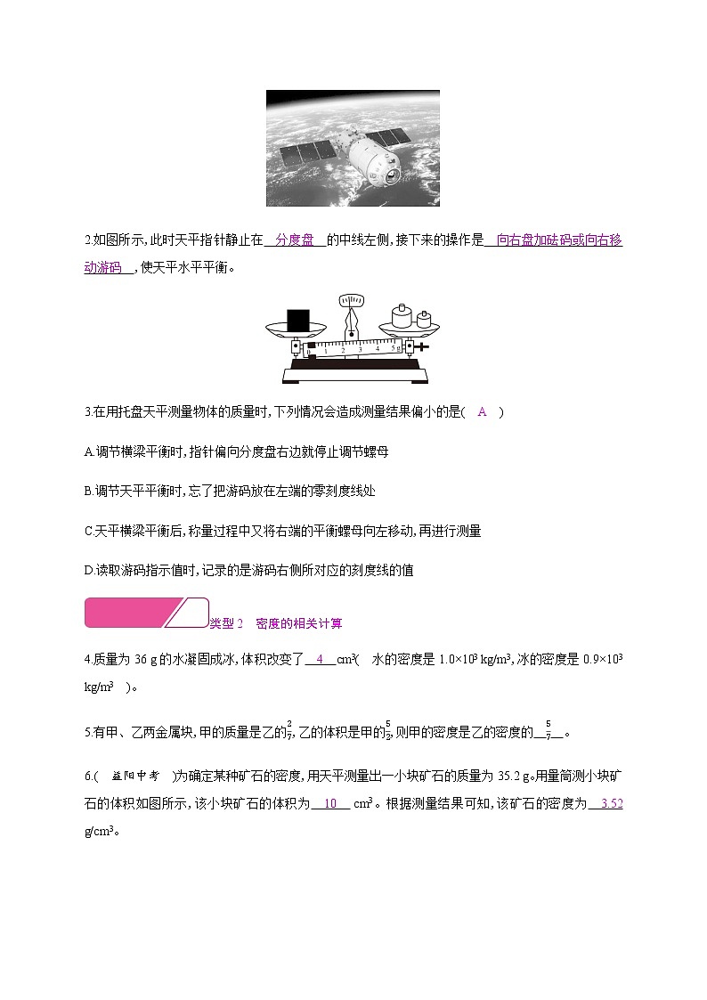 第五章章末小结与提升—2020年秋八年级物理上册（沪粤版）Word版课时作业第2页
