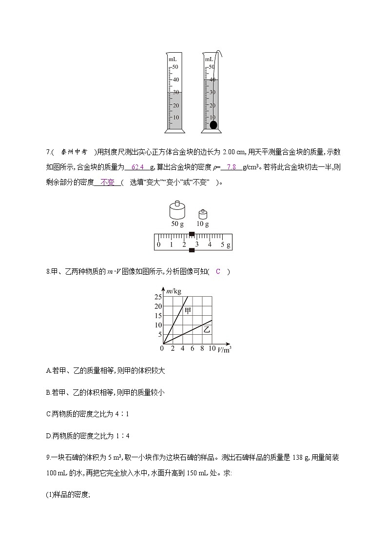 第五章章末小结与提升—2020年秋八年级物理上册（沪粤版）Word版课时作业第3页