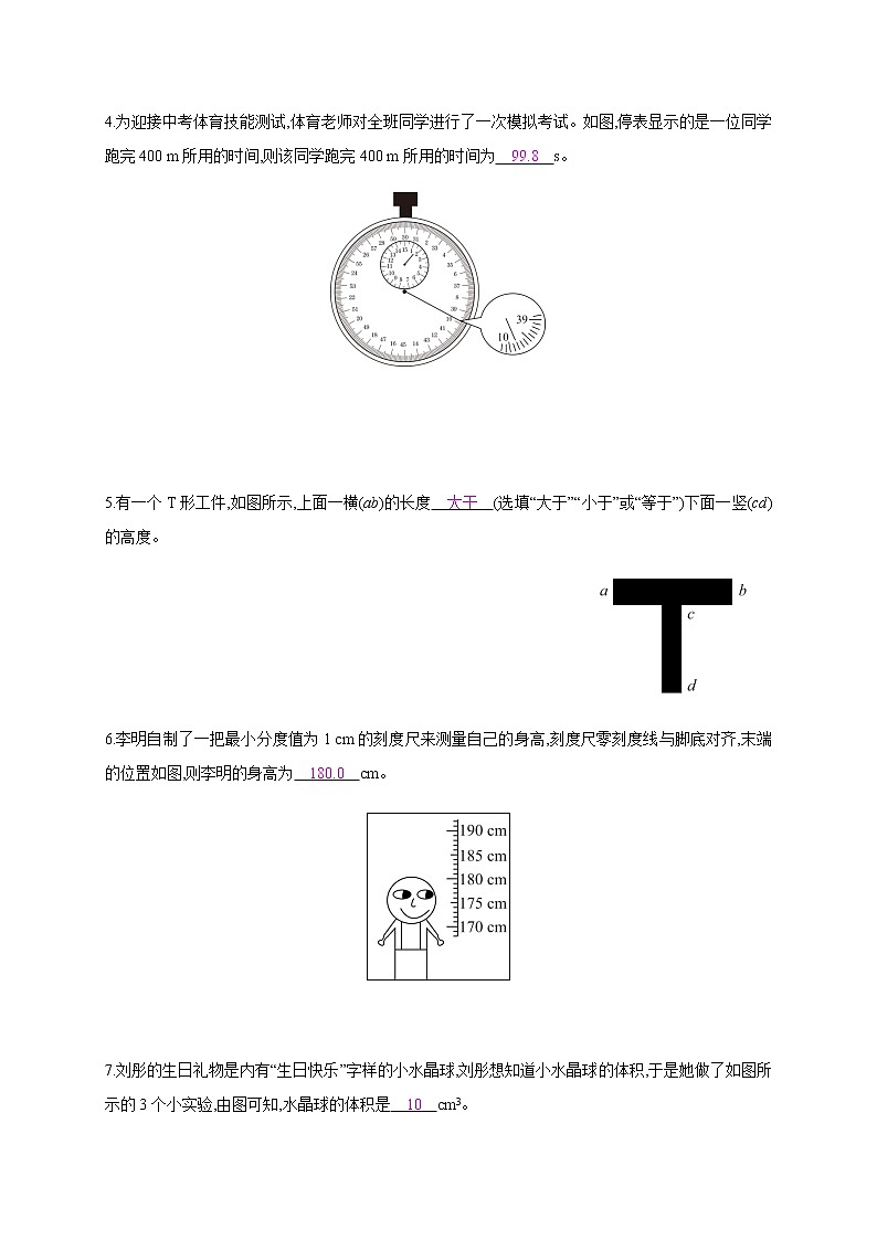 第一章检测卷—2020年秋八年级物理上册（沪粤版）Word版课时作业02