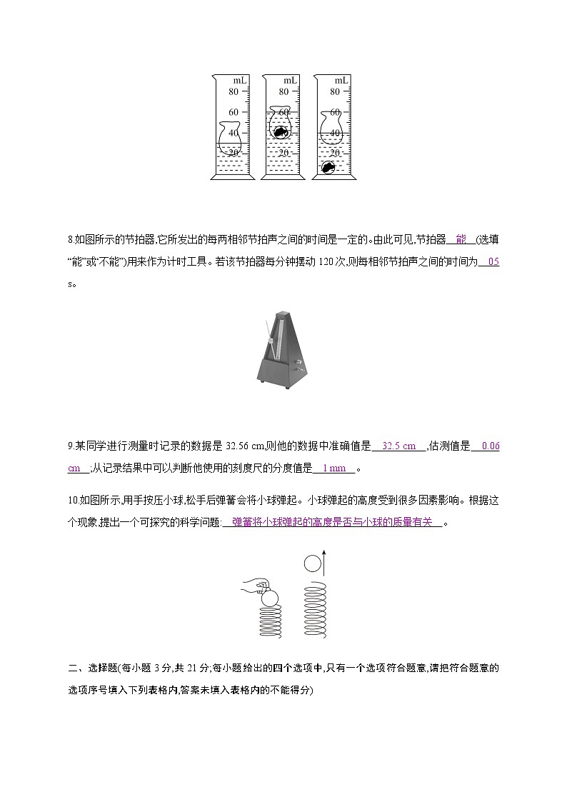 第一章检测卷—2020年秋八年级物理上册（沪粤版）Word版课时作业03