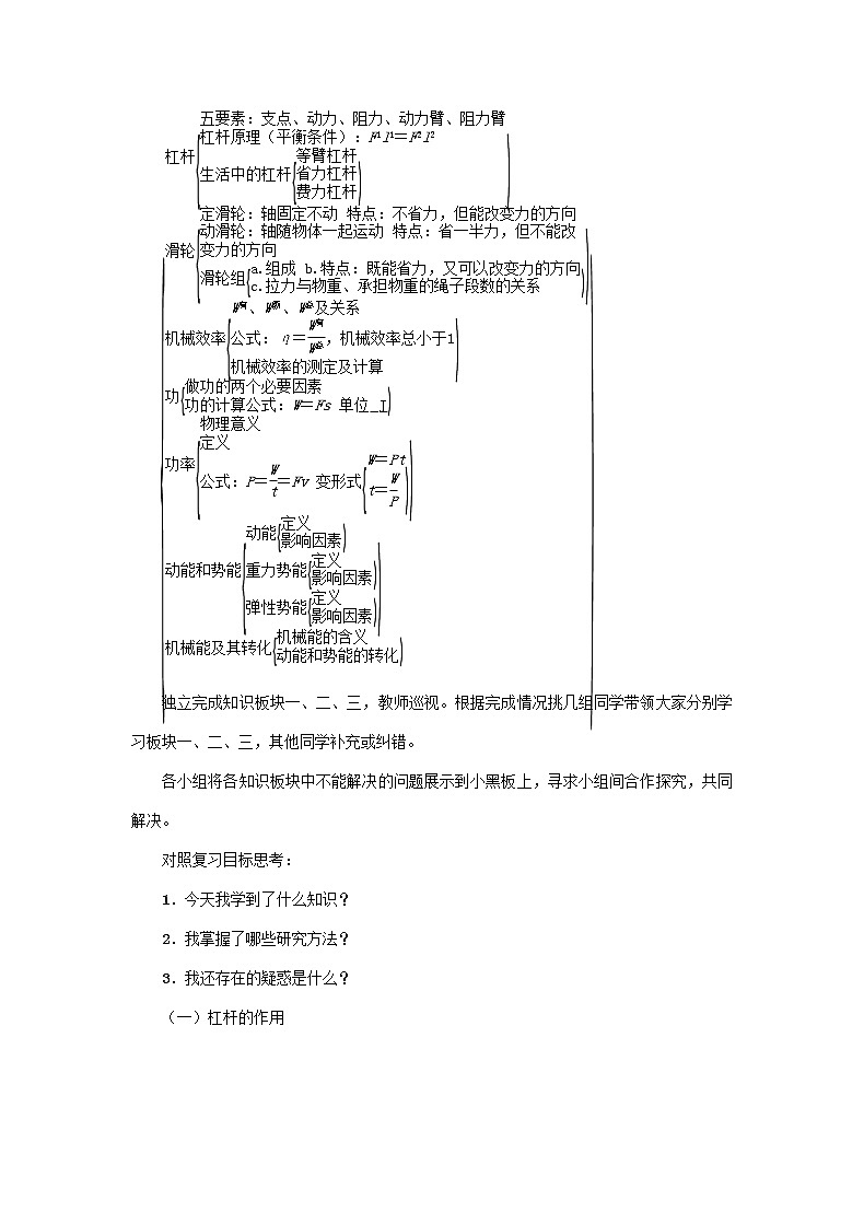 沪科版2020年物理八年级下册《第十章　机械与人》复习教案02