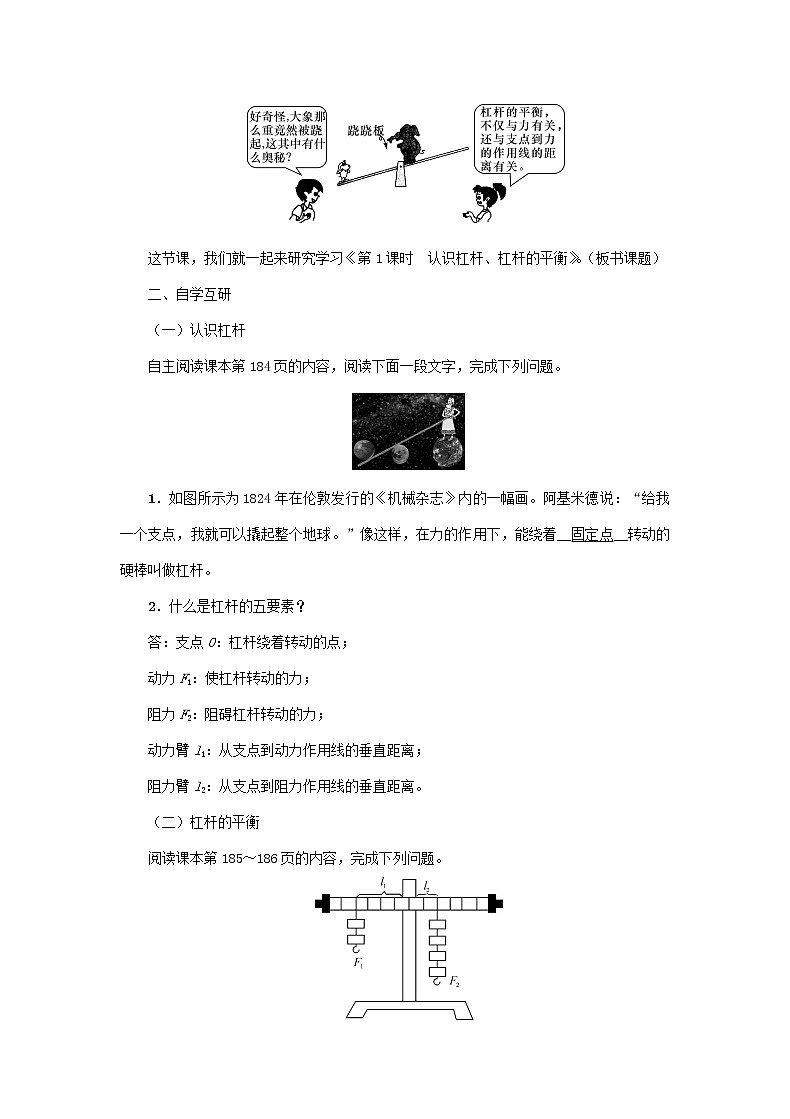 沪科版2020年物理八年级下册第10章《第1节　科学探究：杠杆的平衡条件》教案02
