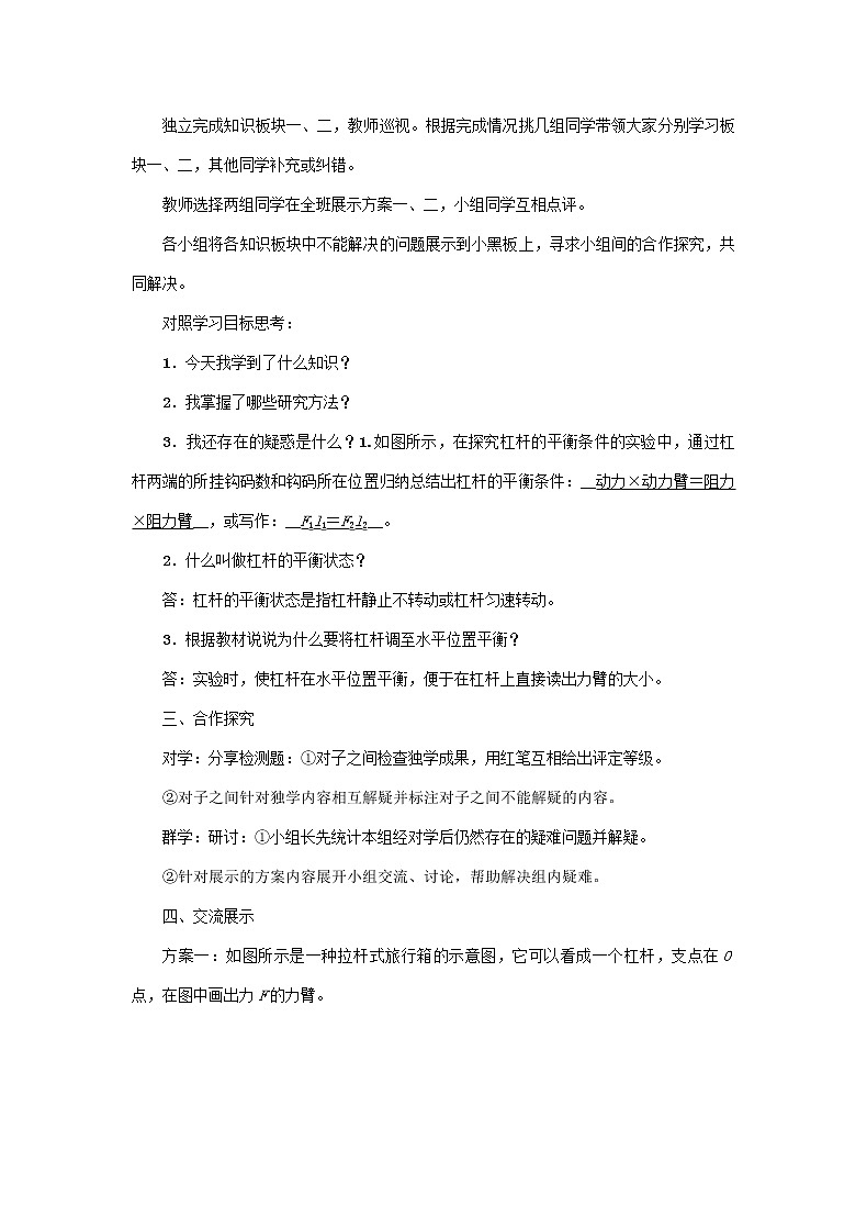 沪科版2020年物理八年级下册第10章《第1节　科学探究：杠杆的平衡条件》教案03