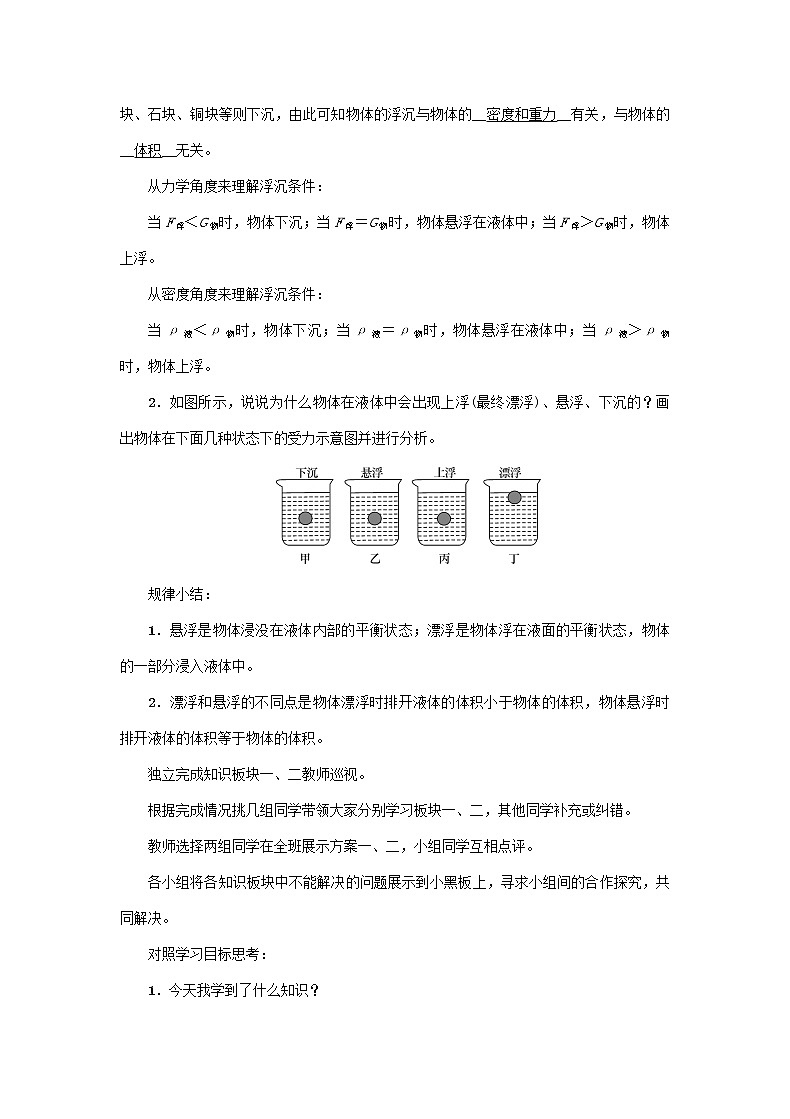 沪科版2020年物理八年级下册第9章《第3节　物体的浮与沉》教案02