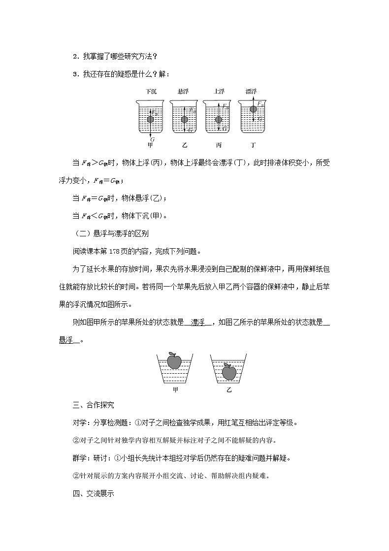 沪科版2020年物理八年级下册第9章《第3节　物体的浮与沉》教案03