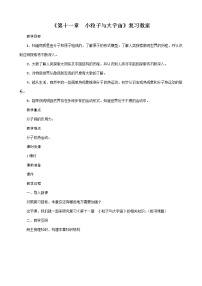 物理八年级全册第十一章 小粒子与大宇宙综合与测试教案
