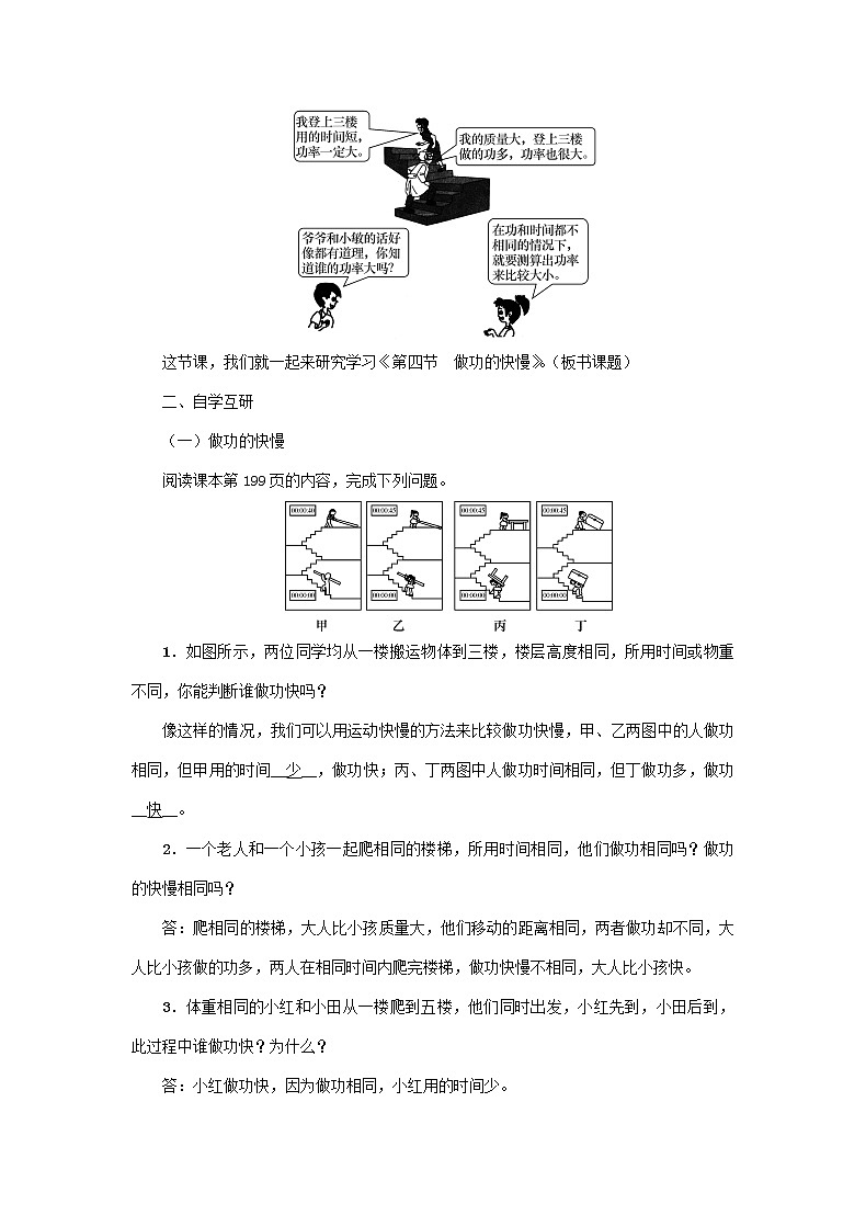 沪科版2020年物理八年级下册第10章《第4节　做功的快慢》教案02