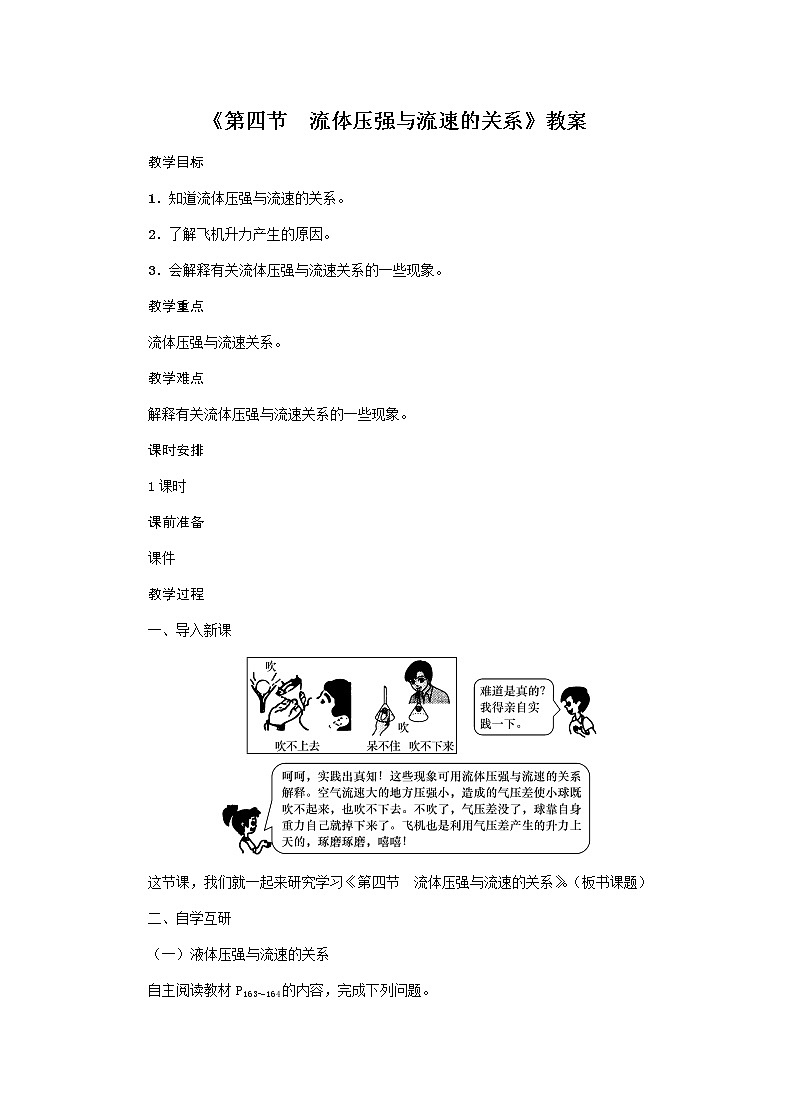 沪科版2020年物理八年级下册第8章《第4节　流体压强与流速的关系》教案01