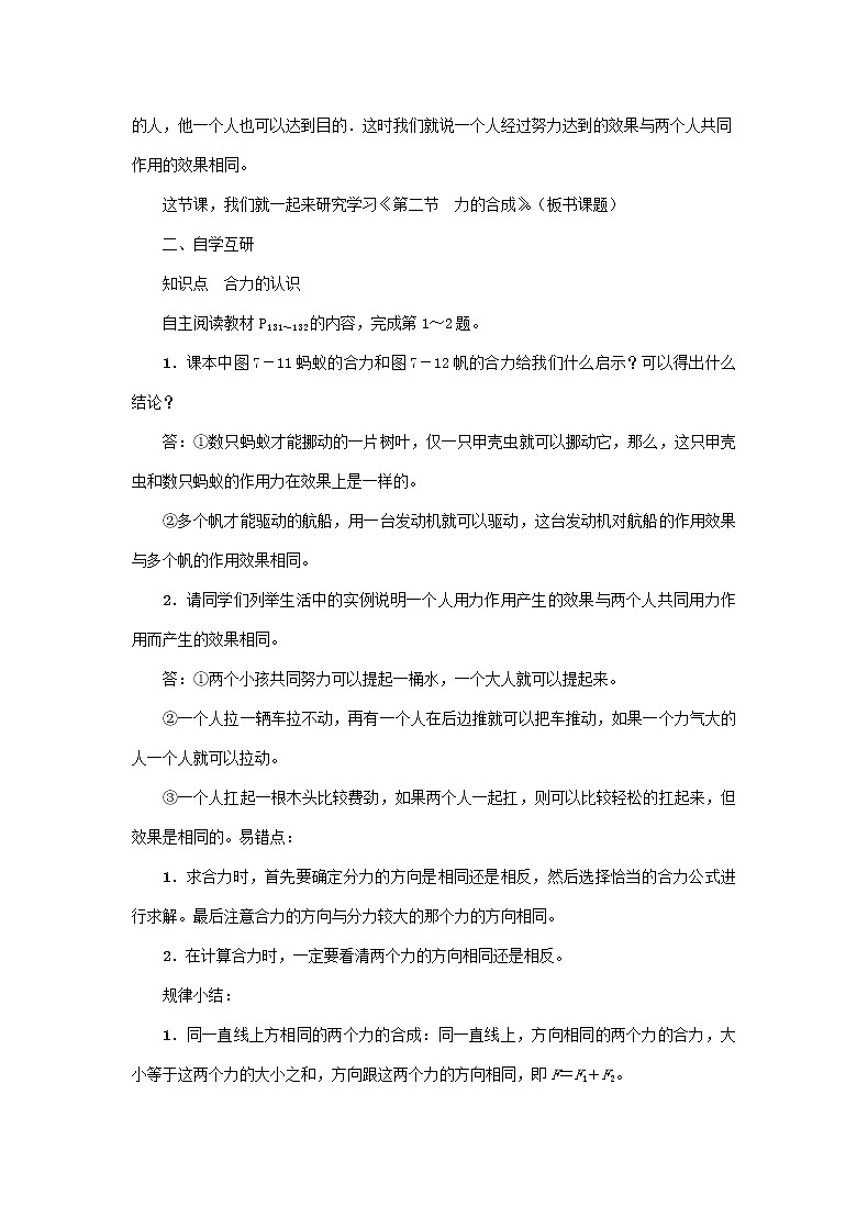 沪科版2020年物理八年级下册第7章《第2节　力的合成》教案02