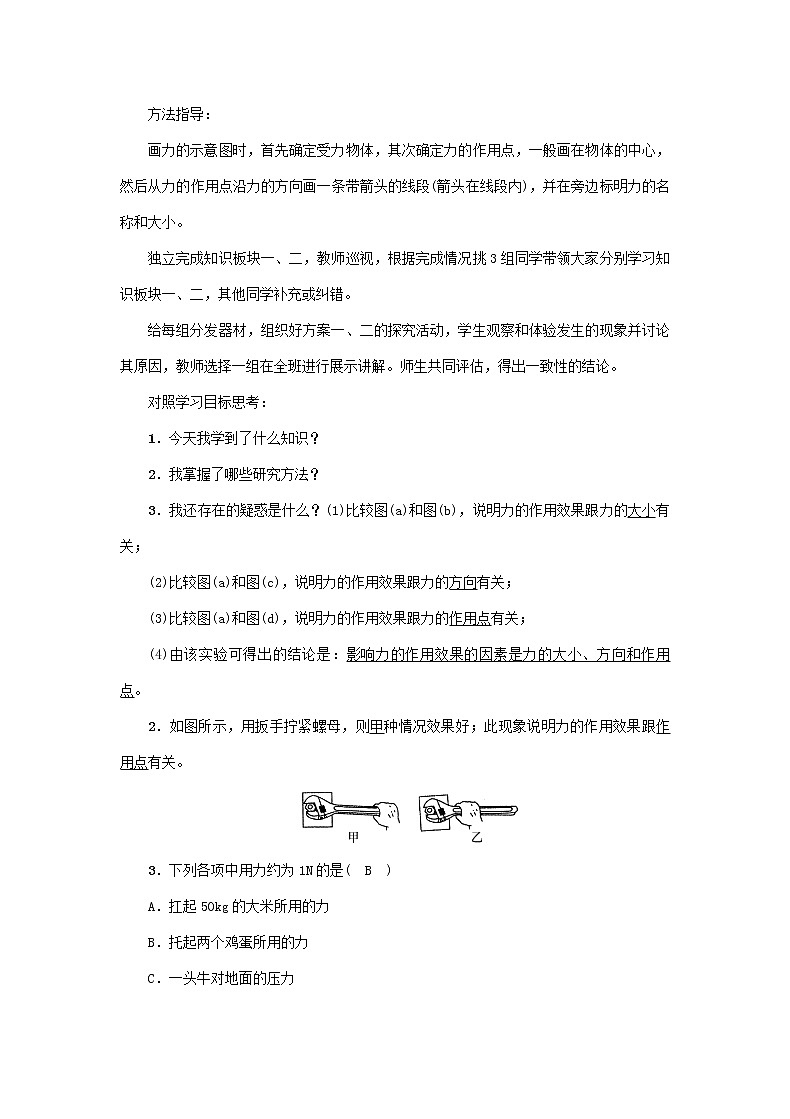沪科版2020年物理八年级上册第6章《第2节　怎样描述力》教案02