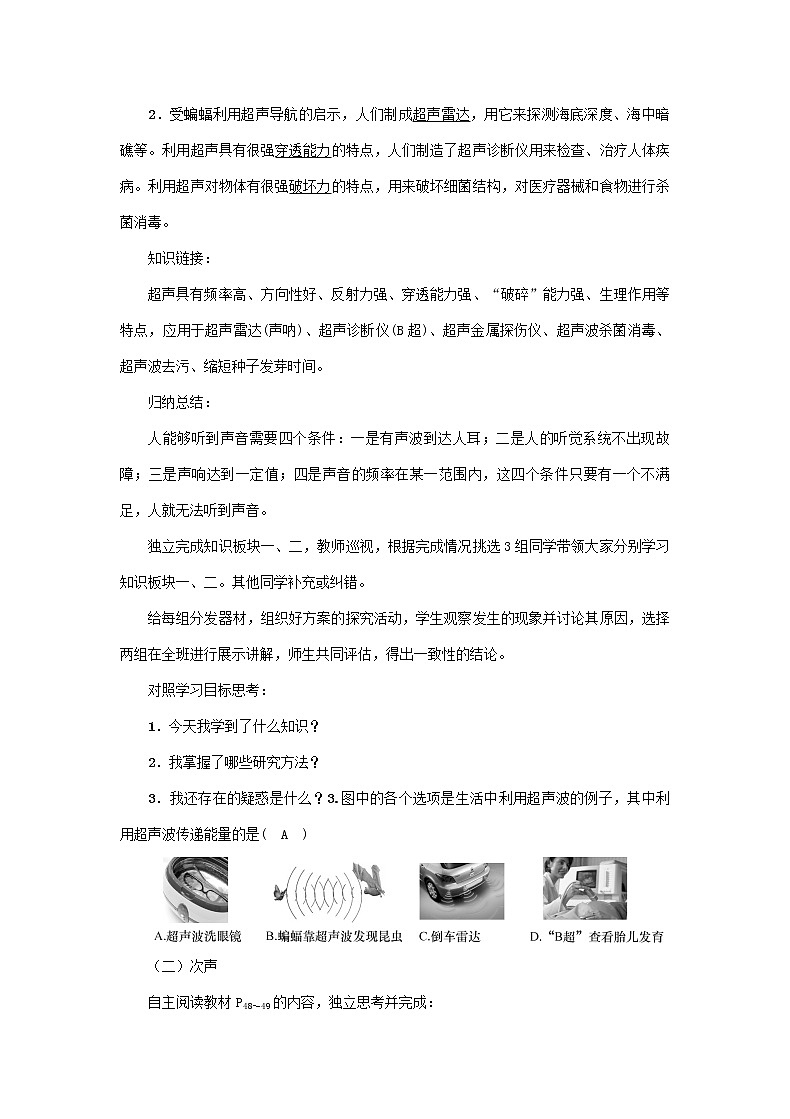 沪科版2020年物理八年级上册第3章《第三节　超声与次声》教案02