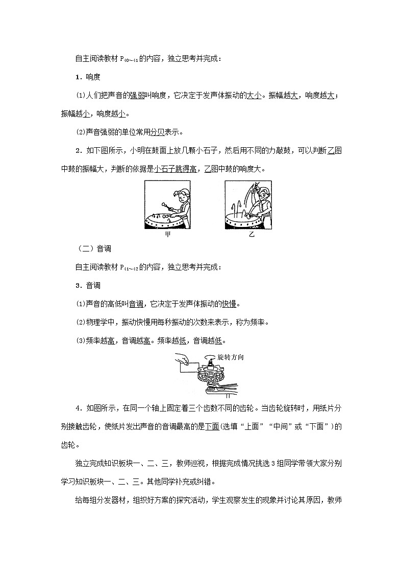 沪科版2020年物理八年级上册第3章《第二节　声音的特性》教案02