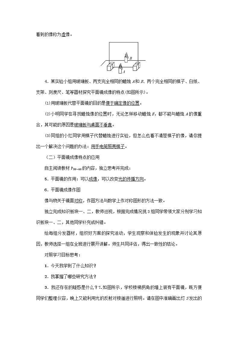 沪科版2020年物理八年级上册第4章《第2节　平面镜成像》教案02