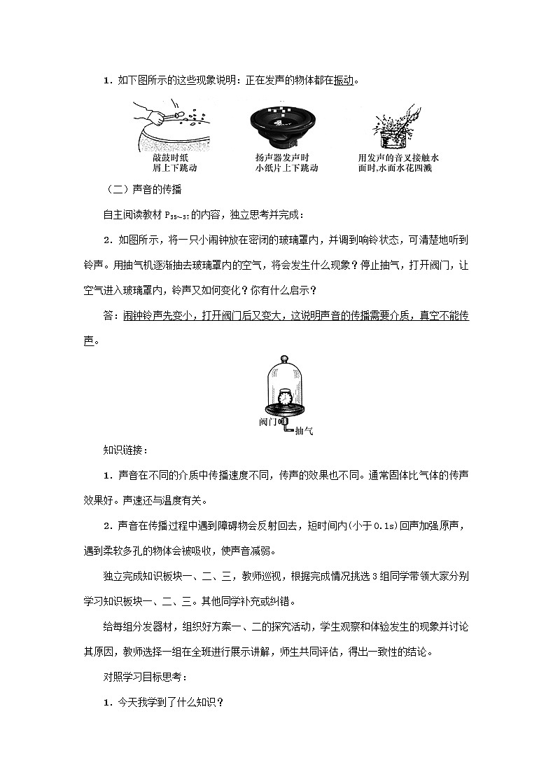 沪科版2020年物理八年级上册第3章《第一节　科学探究：声音的产生与传播》教案02