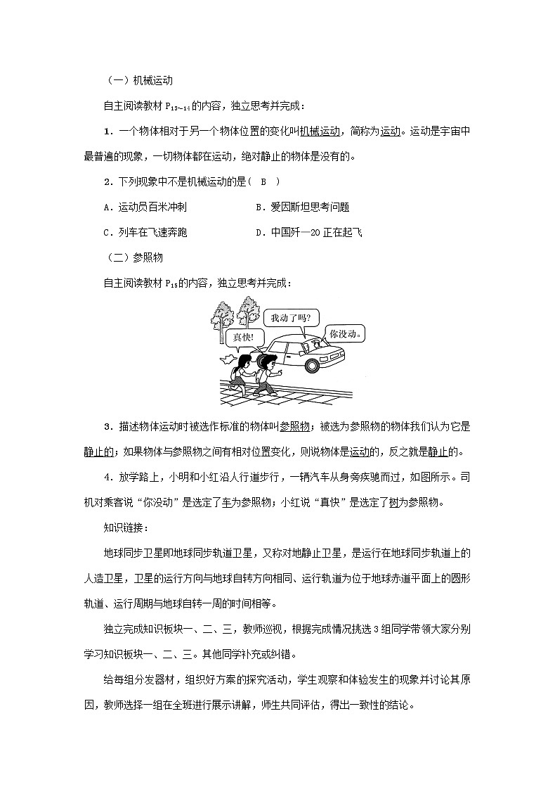 沪科版2020年物理八年级上册第2章《第一节　动与静》教案02